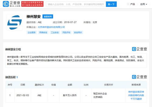 神州慧安獲數(shù)千萬元A輪融資，神州數(shù)碼領(lǐng)投，夯實工業(yè)安全基礎(chǔ)軟件服務