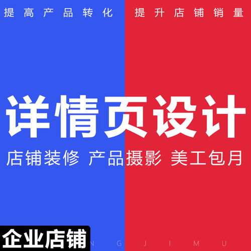專業(yè)詳情頁(yè)設(shè)計(jì) 網(wǎng)店視覺升級(jí)與轉(zhuǎn)化率提升指南